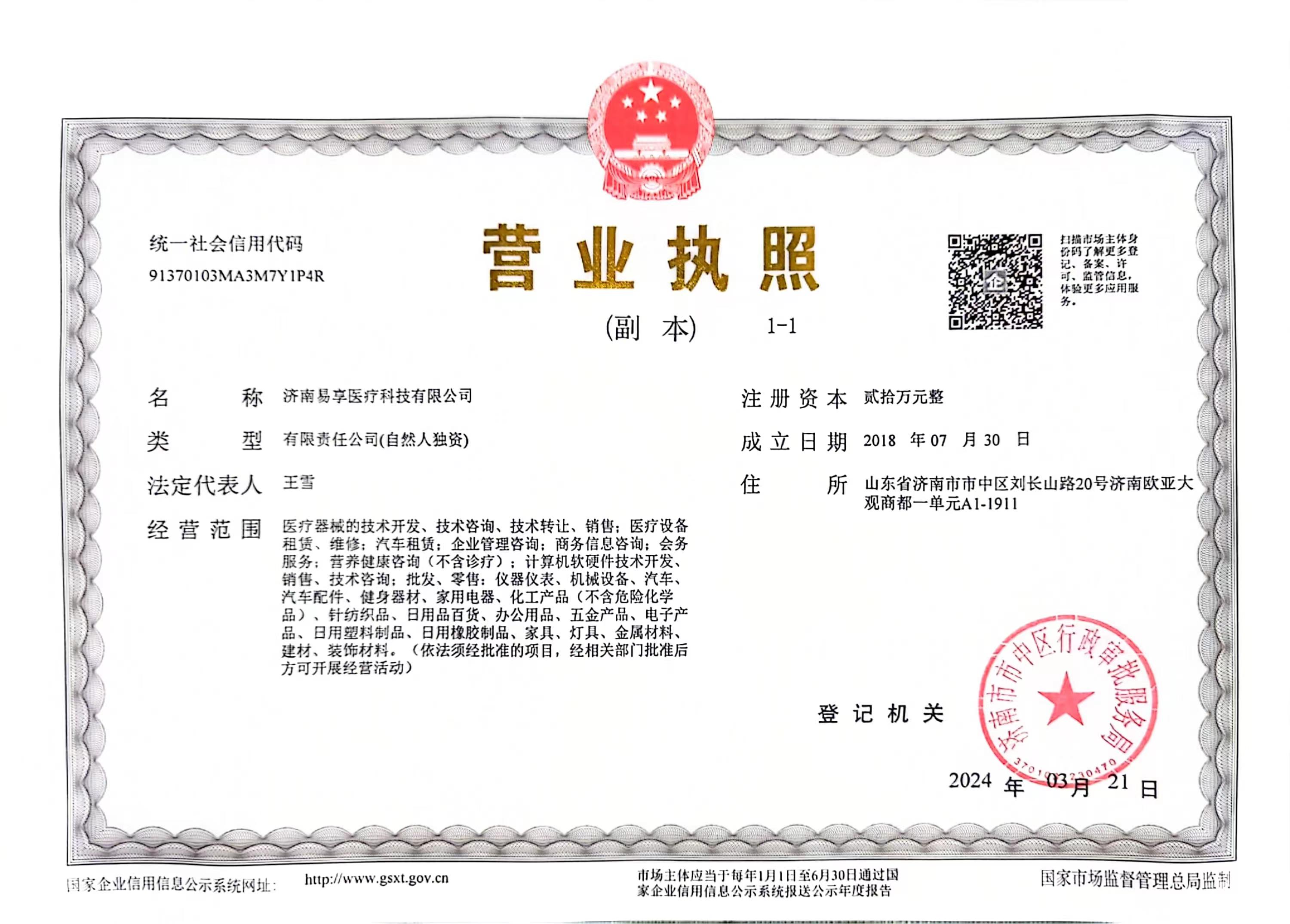 營業(yè)執(zhí)照